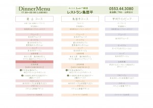 ディナー 6月~