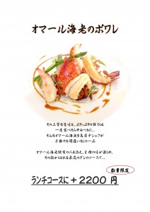 オマール海老