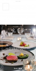 CK_Natsu_Dinner 宛名メン