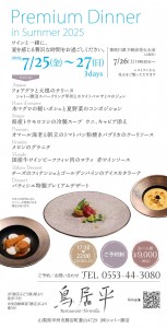 CK_Natsu_Dinner menu