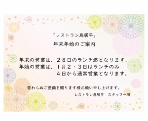 年末年始のご案内（ポスター）