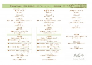 ディナー~R8.2末迄