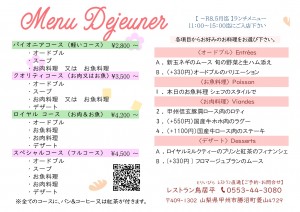 ランチメニュー　2026.3月～5月末迄