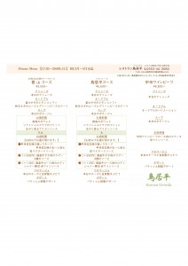 ディナーメニュー【R8.5末迄】